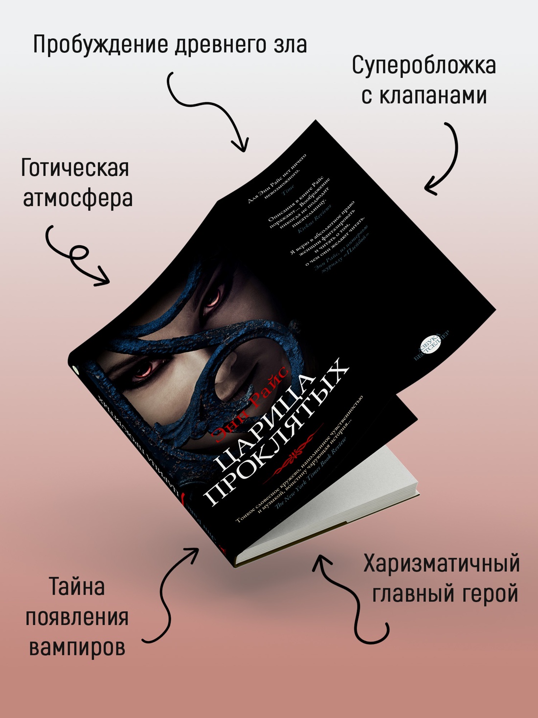 Промо материал к книге "Царица Проклятых (твердый)" №2
