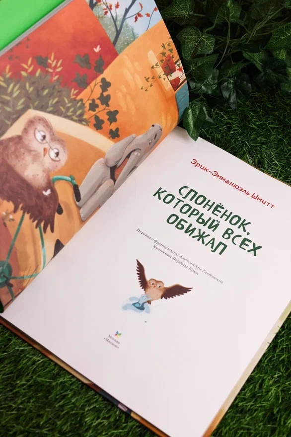 Промо материал к книге "Слонёнок, который всех обижал" №6
