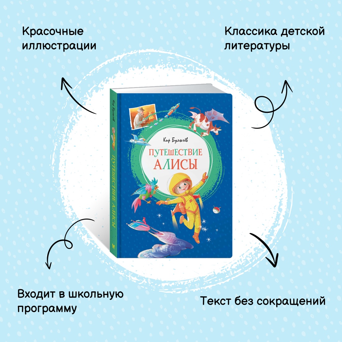 Промо материал к книге "Путешествие Алисы" №0