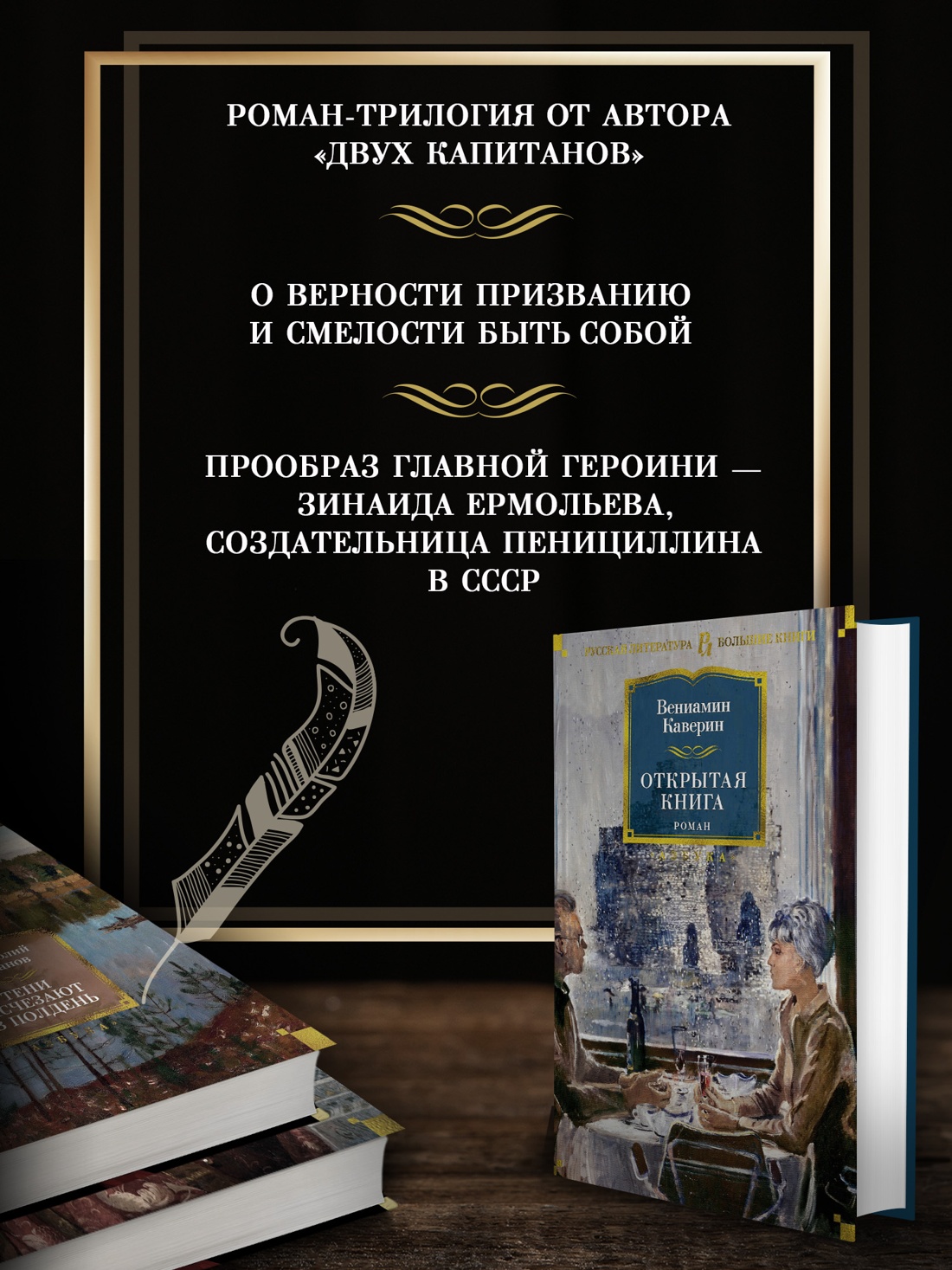 Промо материал к книге "Открытая книга" №1