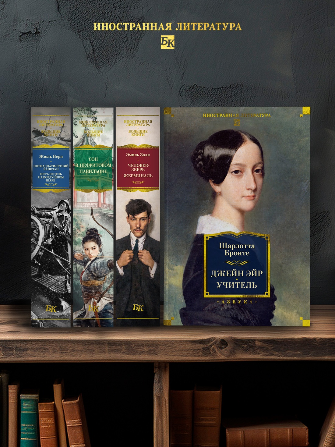Промо материал к книге "Джейн Эйр. Учитель" №2