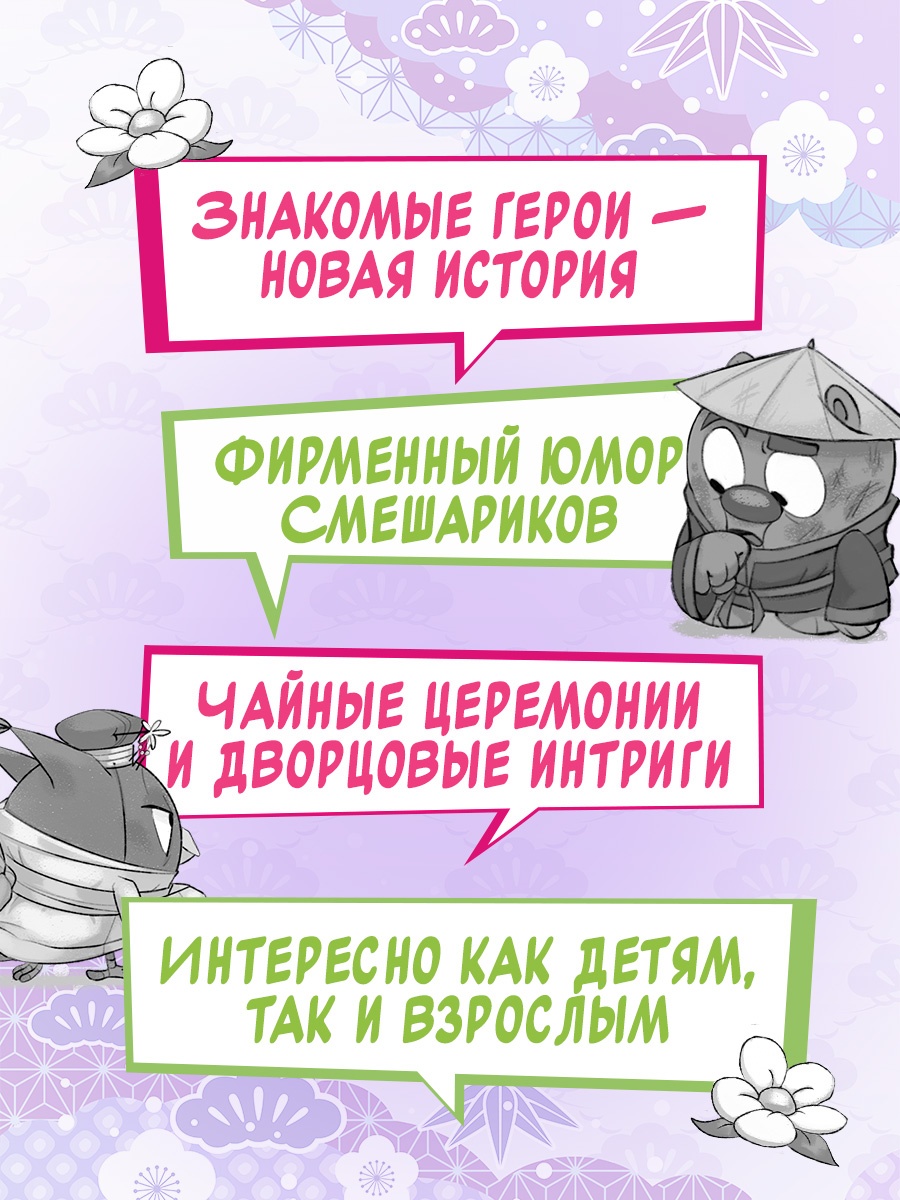 Промо материал к книге "Смешарики. Меня укусила пчела, и я стал Смешариком" №1