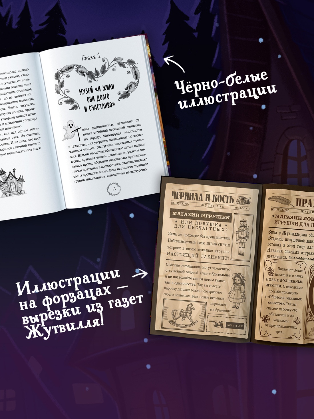 Промо материал к книге "Добро пожаловать в Жутвилль! Комната с летающими письмами" №2