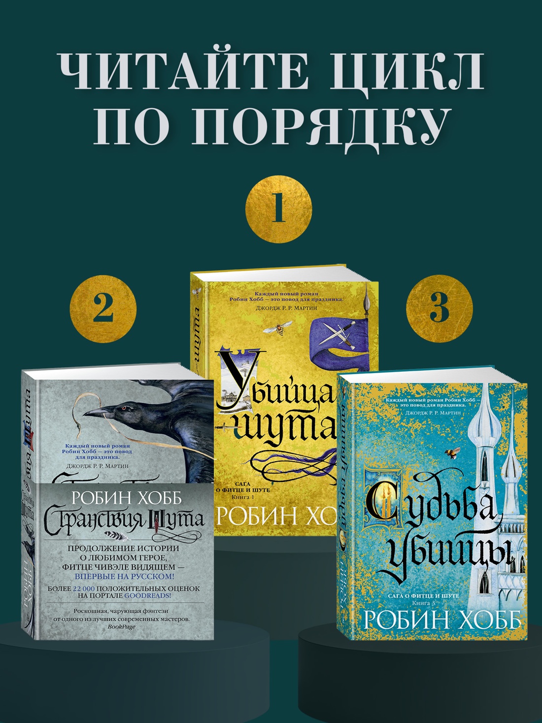 Промо материал к книге "Сага о Фитце и Шуте. Книга 2. Странствия Шута" №1