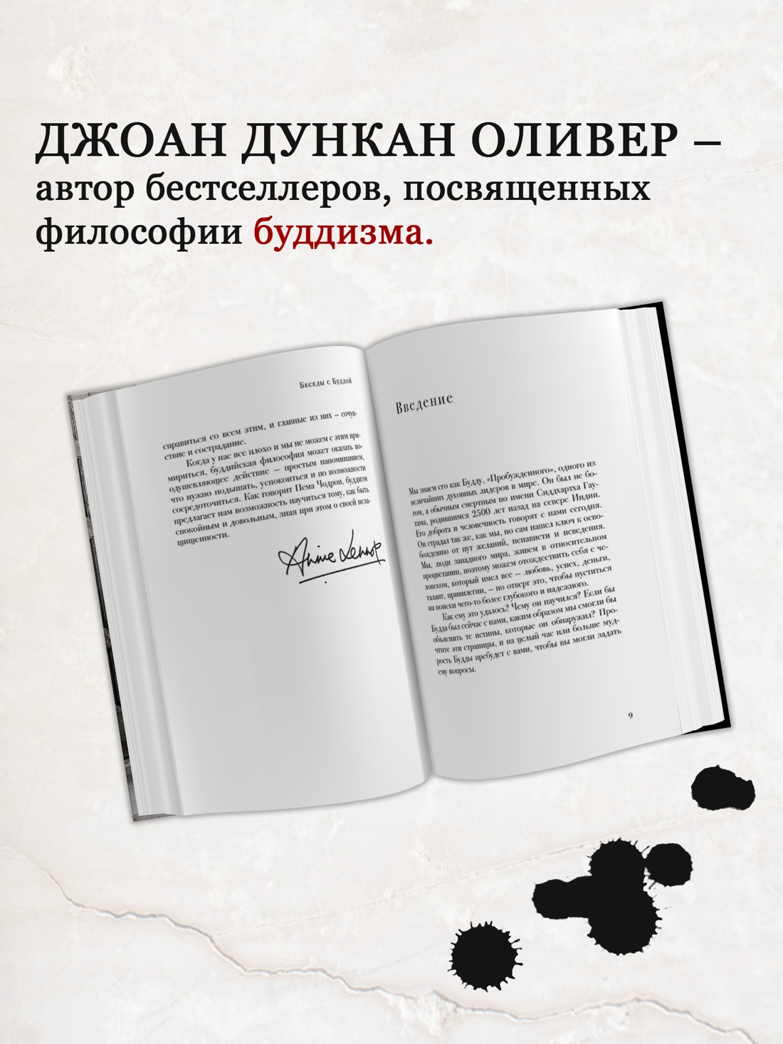 Промо материал к книге "Беседы с Буддой" №1