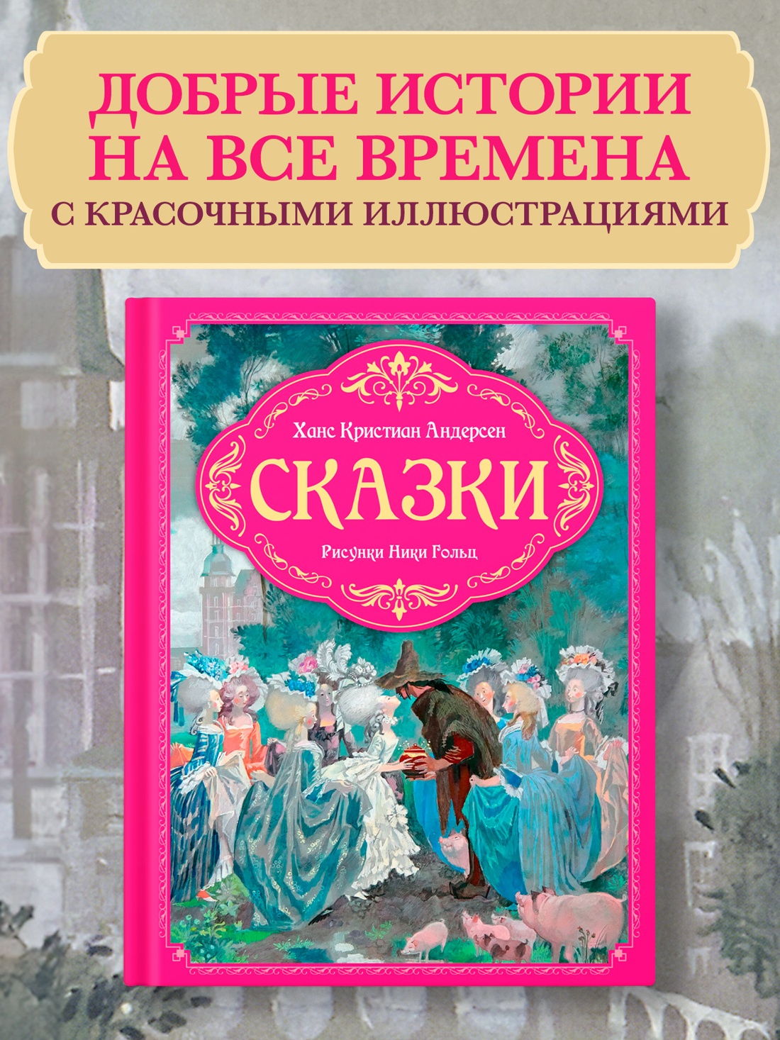 Промо материал к книге "Сказки" №0