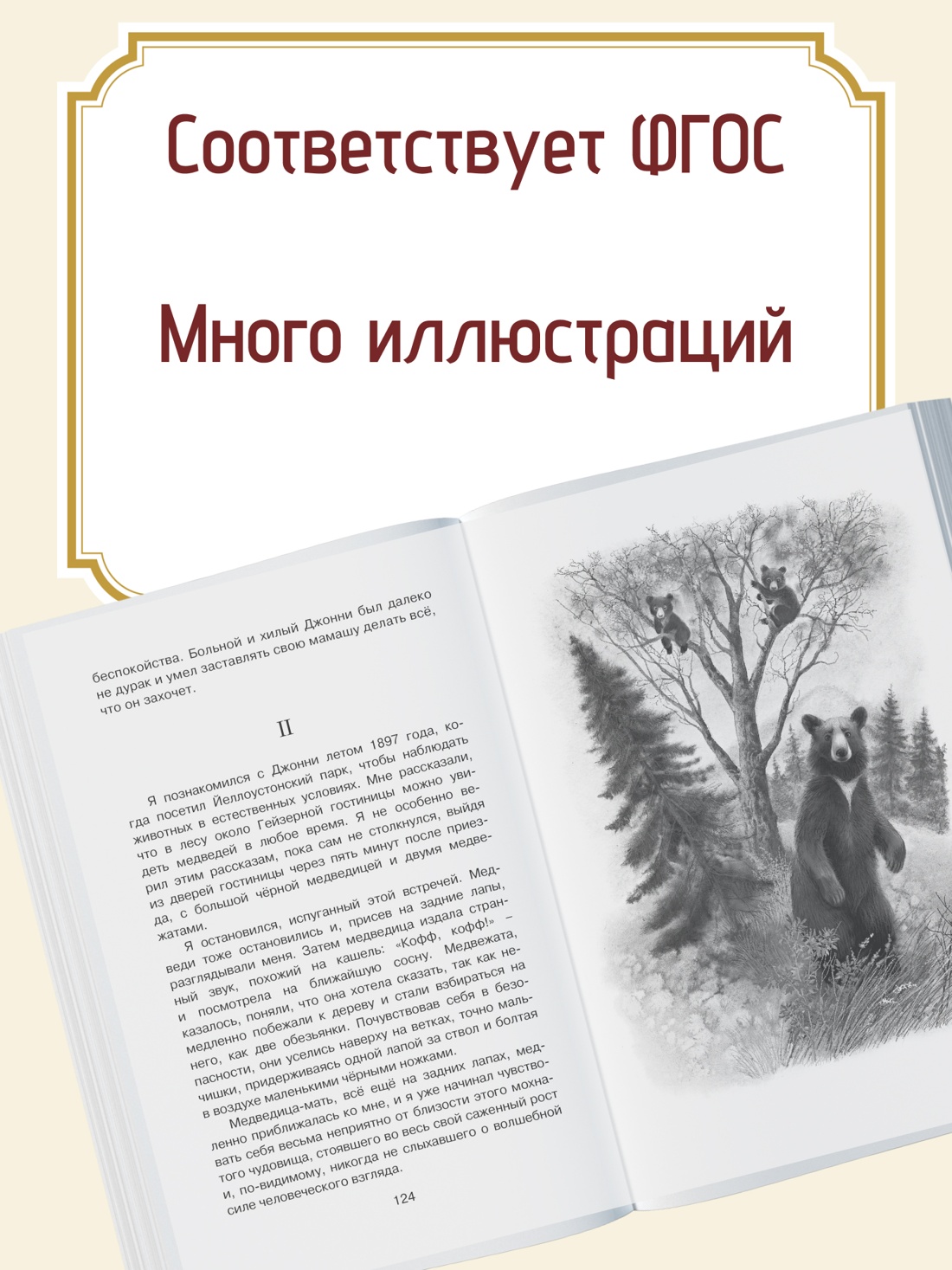Промо материал к книге "Рассказы о животных" №1