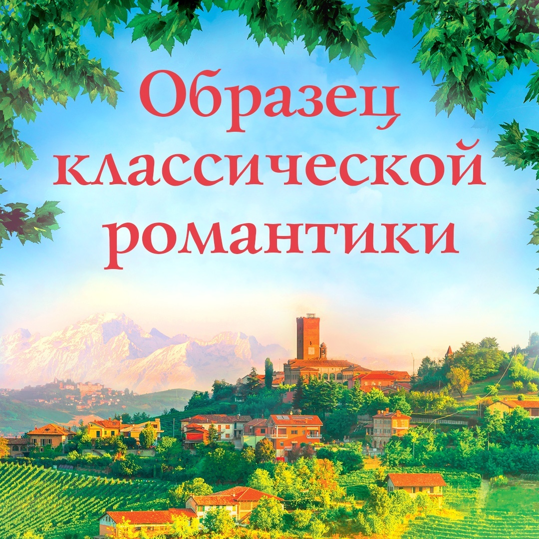 Промо материал к книге "Из Италии с любовью" №0