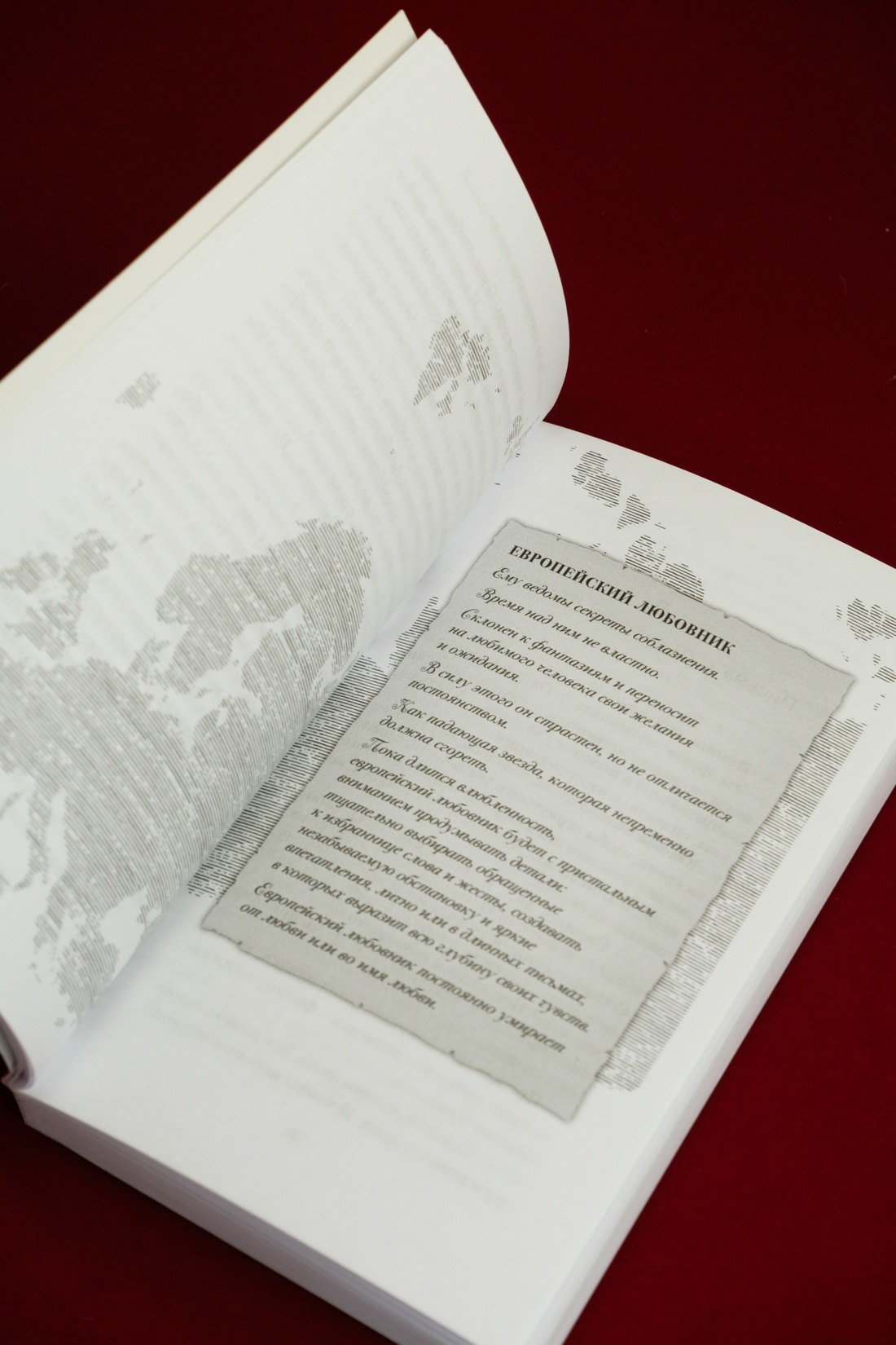 Промо материал к книге "Пять континентов любви" №13