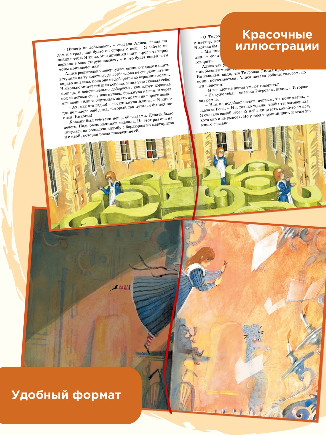 Промо материал к книге "Алиса в Зазеркалье" №0