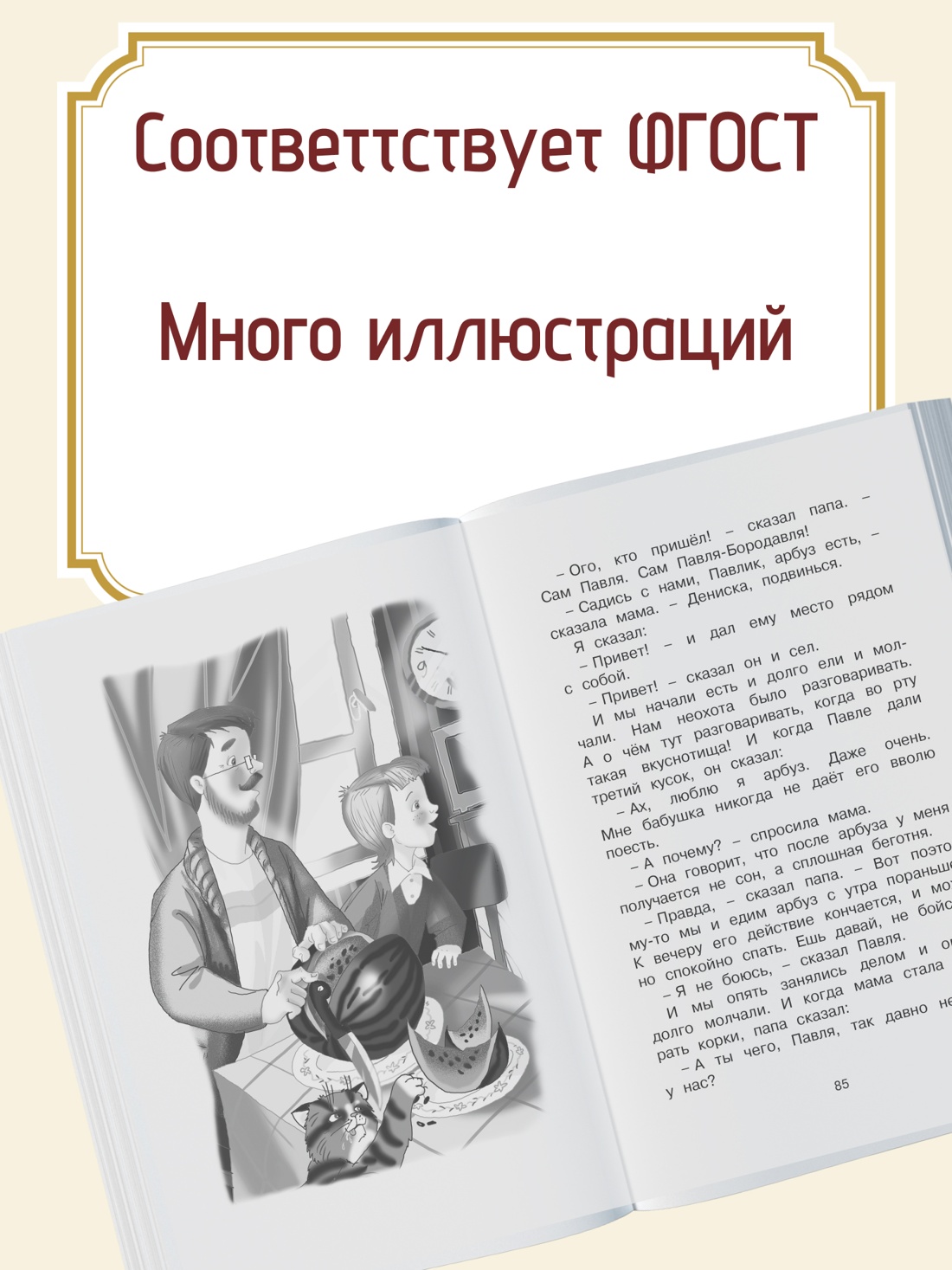 Промо материал к книге "Денискины рассказы" №1