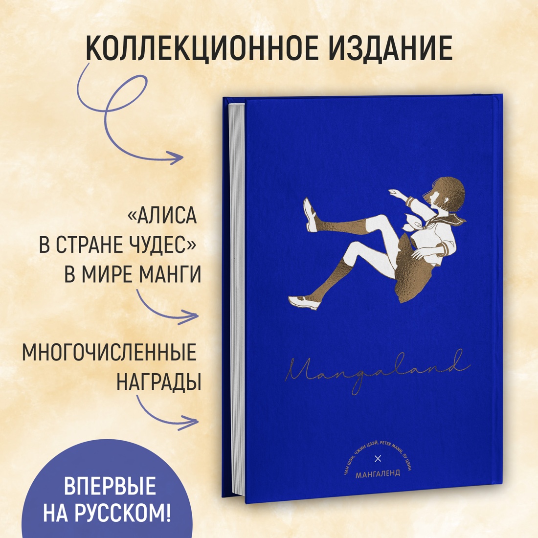 Промо материал к книге "Mangaland. Мангаленд" №1