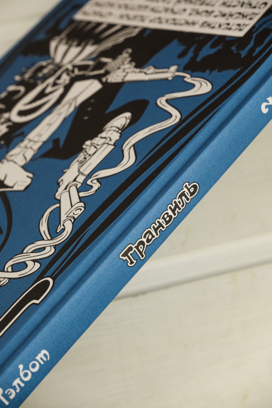 Промо материал к книге "Гранвиль. Книга 2: Гранвиль. Черная душа. Гранвиль. Новый год" №6