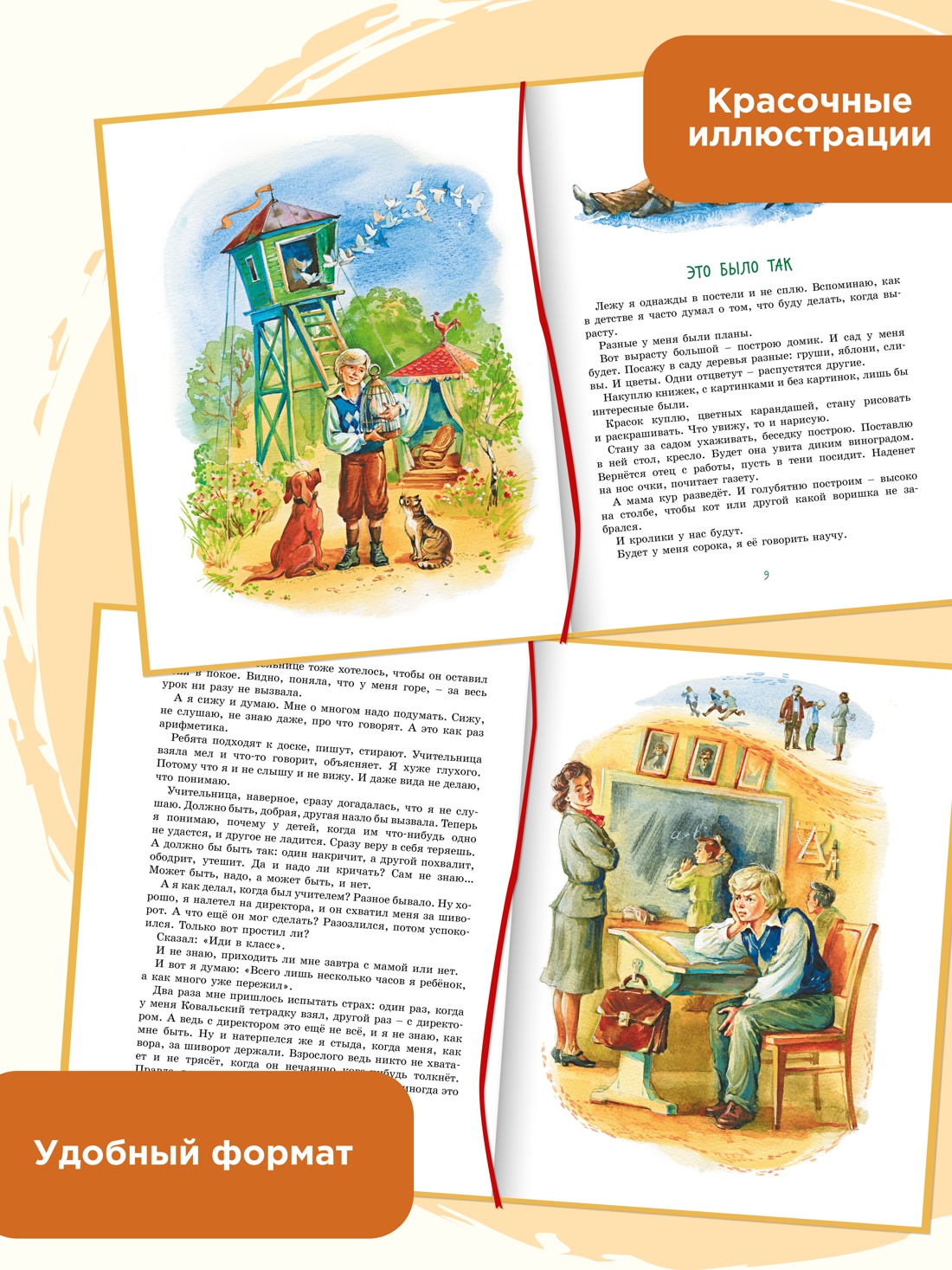 Промо материал к книге "Когда я снова стану маленьким" №0