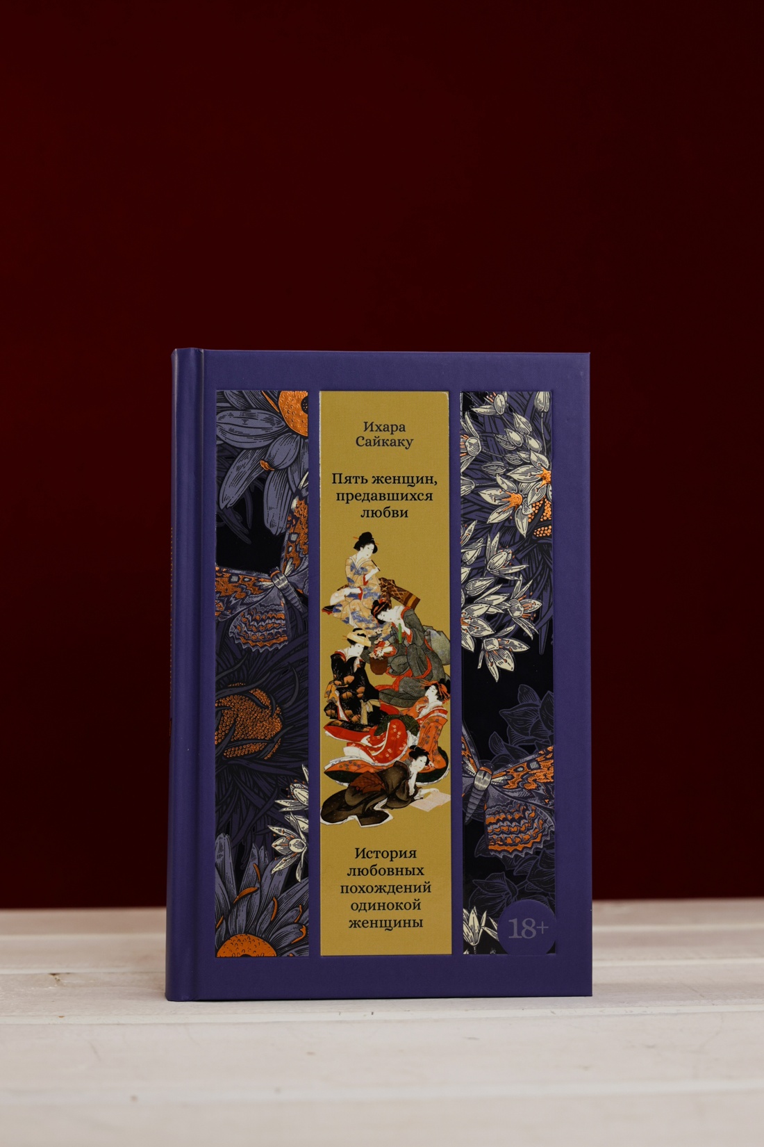 Промо материал к книге "Пять женщин, предавшихся любви. История любовных похождений одинокой женщины" №3