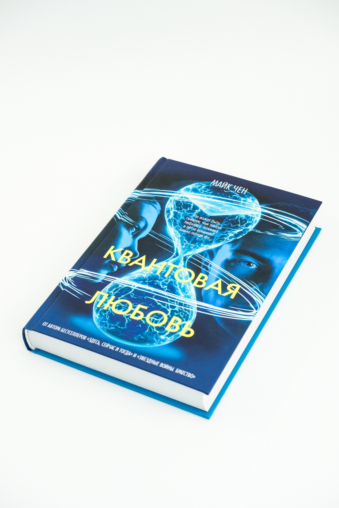 Промо материал к книге "Квантовая любовь" №4