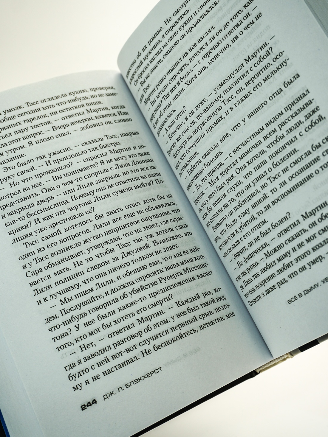 Промо материал к книге "Всё в дыму, убийц не видно" №10