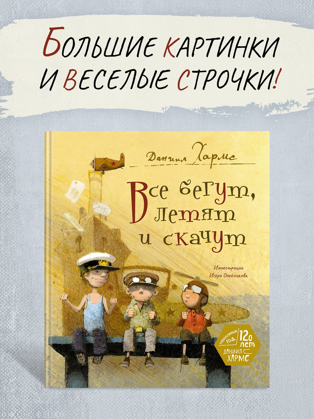 Промо материал к книге "Все бегут, летят и скачут" №0