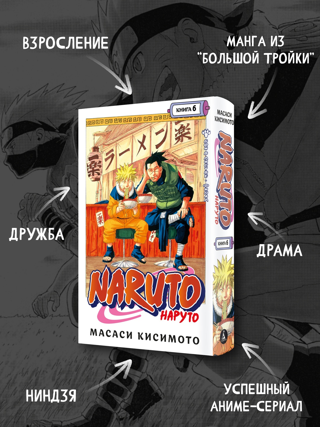 Промо материал к книге "Naruto. Наруто. Книга 6. Бой в Листве. Финал" №1