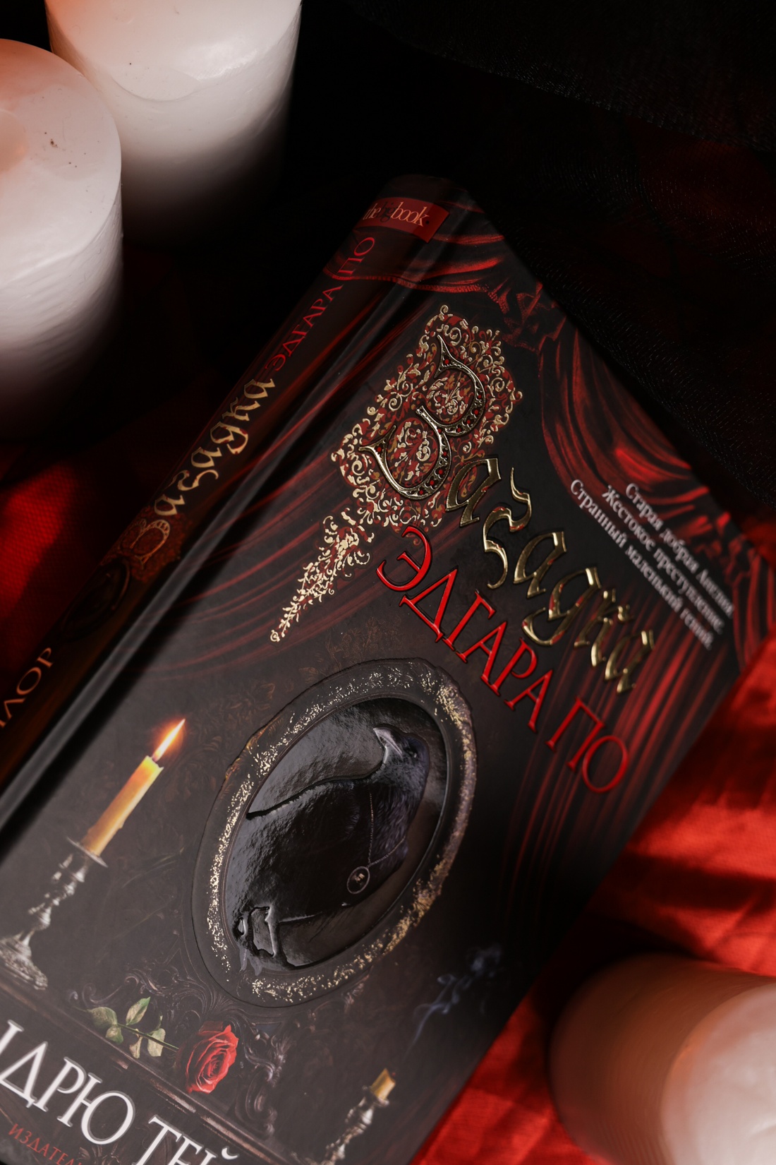 Промо материал к книге "Загадка Эдгара По" №8