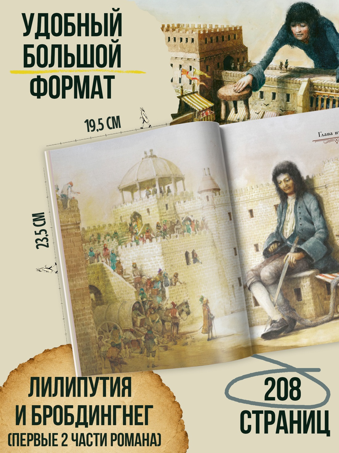 Промо материал к книге "Путешествия Гулливера (илл. Роберт Ингпен и др.)" №1