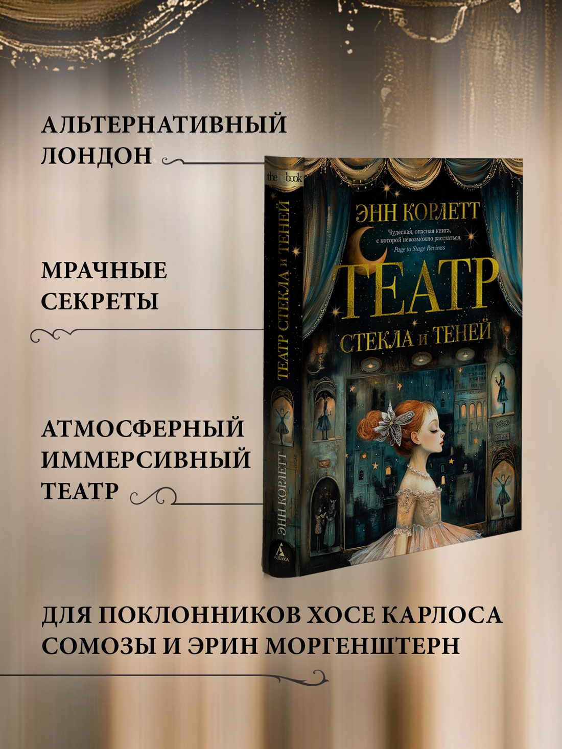 Промо материал к книге "Театр стекла и теней" №1