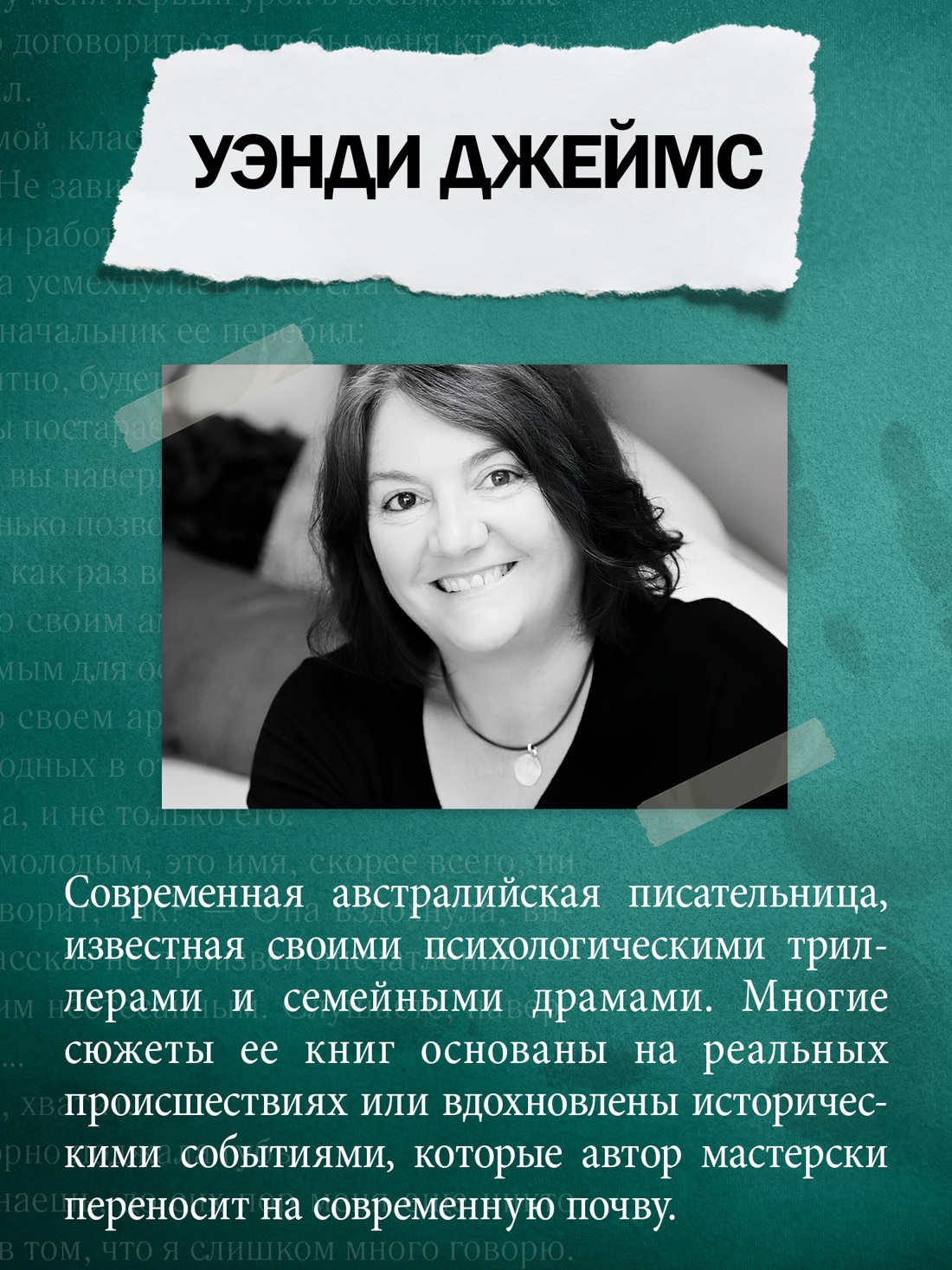 Промо материал к книге "Обвинение" №3