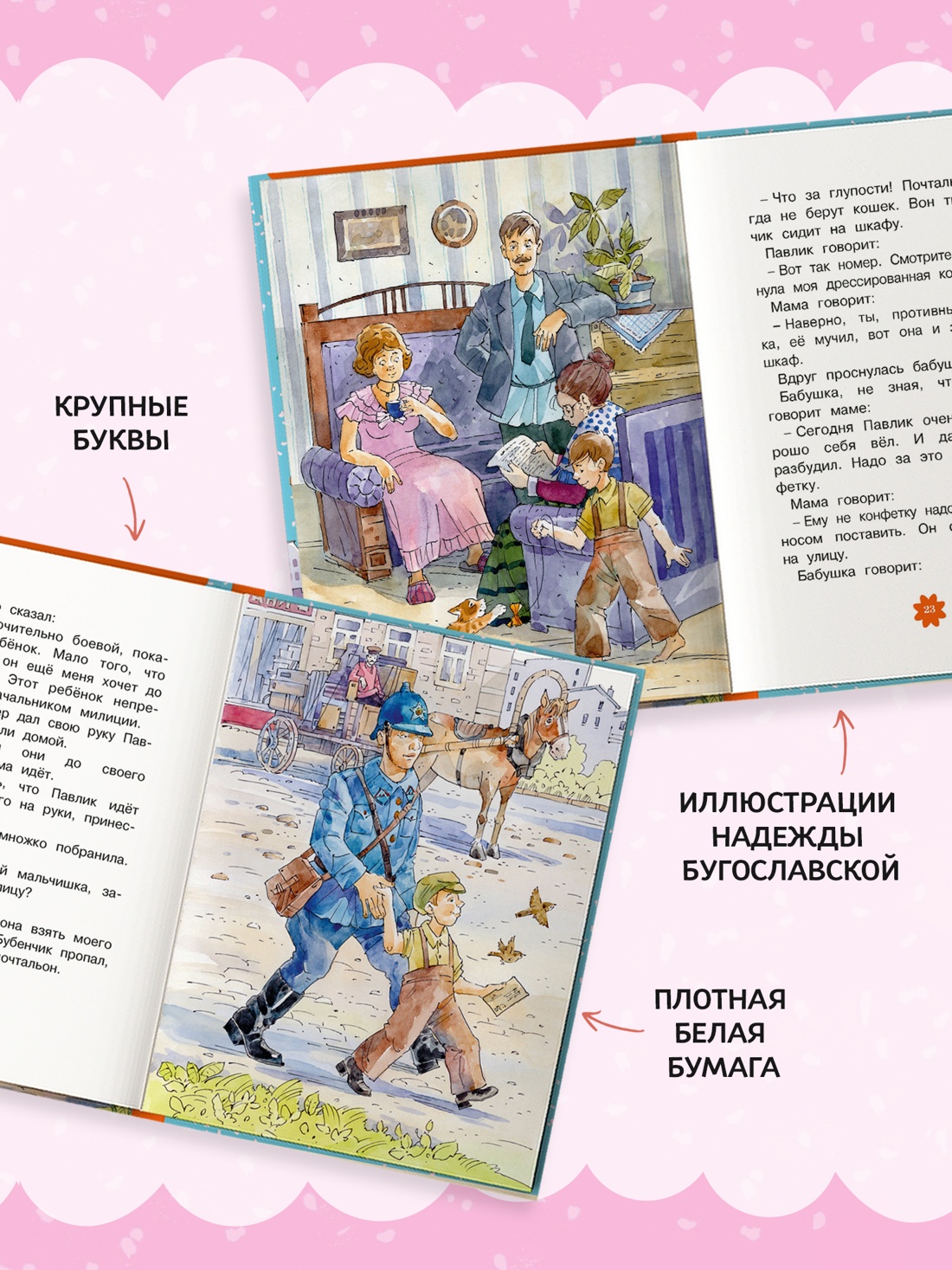 Промо материал к книге "Леля и Минька. Рассказы" №2