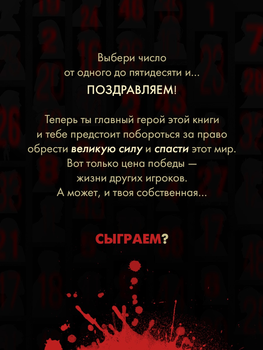 Промо материал к книге "Суперзапретные игры. Книга 1" №3