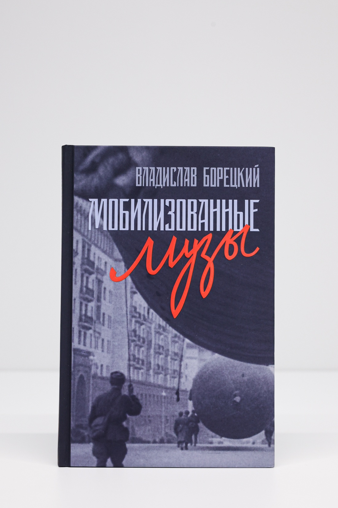 Промо материал к книге "Мобилизованные музы" №4