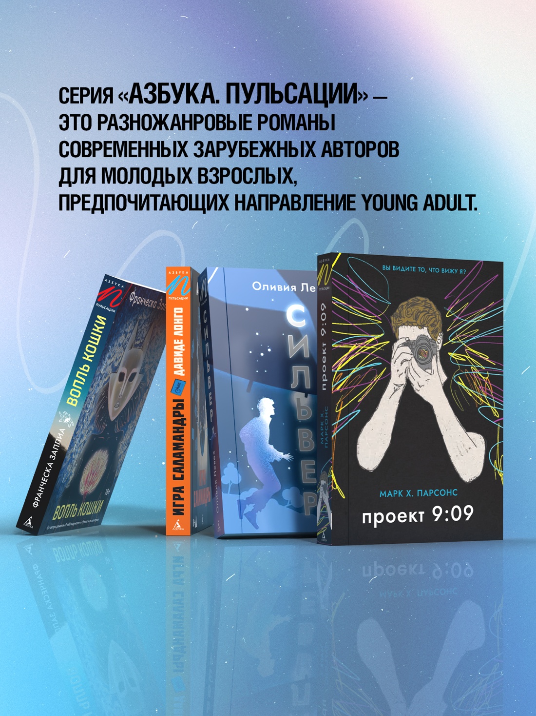 Промо материал к книге "Игра саламандры" №4