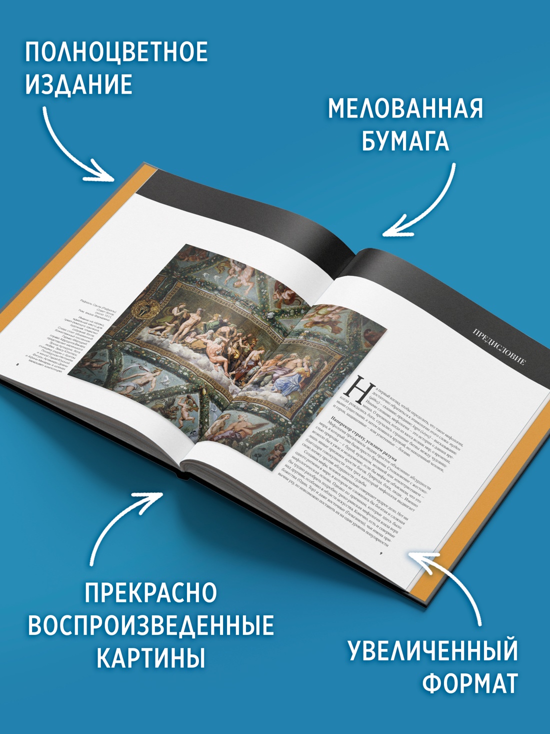 Промо материал к книге "Великие мифы в живописи" №2