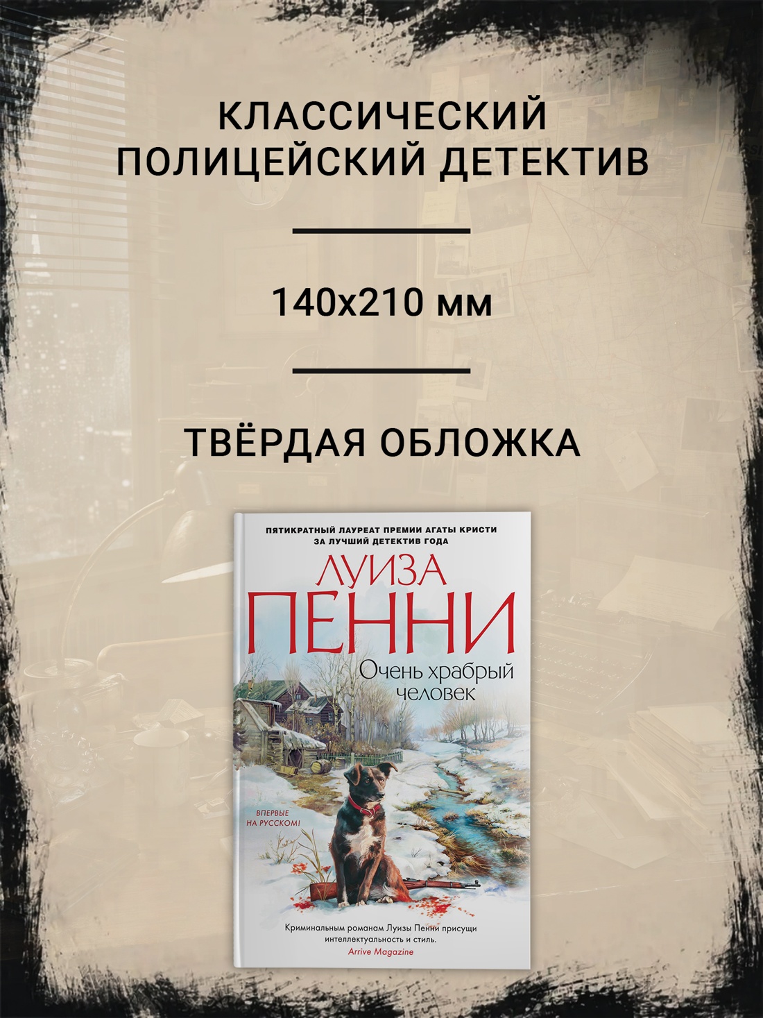 Промо материал к книге "Очень храбрый человек (твердый)" №1