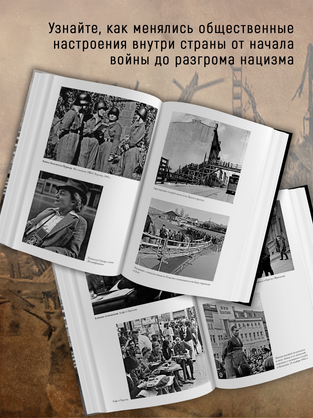 Промо материал к книге "Мобилизованная нация. Германия 1939–1945" №2