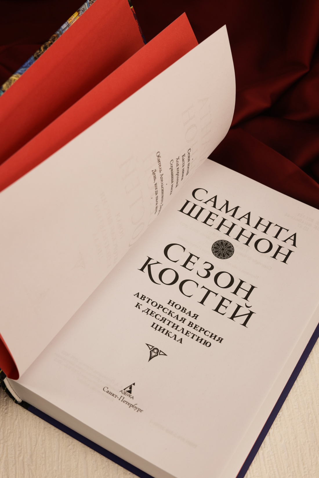 Промо материал к книге "Сезон костей. Новая авторская версия к десятилетию цикла, переработанная и дополненная, с повестью-приквелом" №7