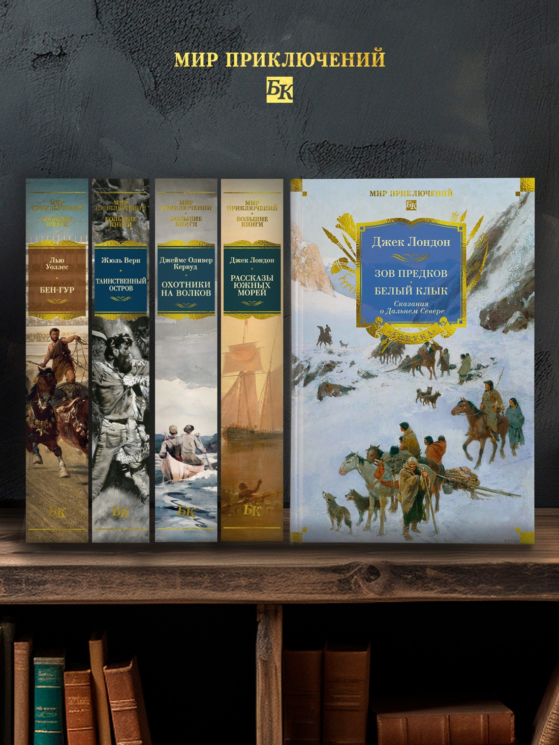 Промо материал к книге "Зов предков. Белый Клык. Сказания о Дальнем Севере" №3