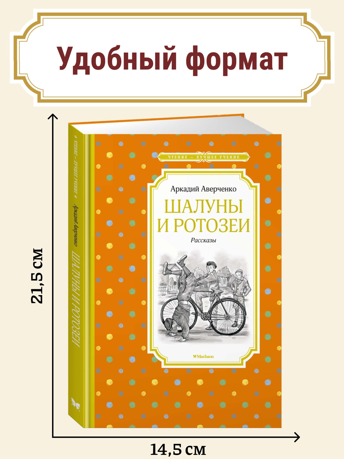 Промо материал к книге "Шалуны и ротозеи" №0