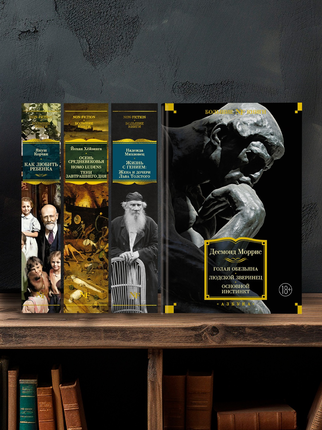 Промо материал к книге "Голая обезьяна. Людской зверинец. Основной инстинкт" №2