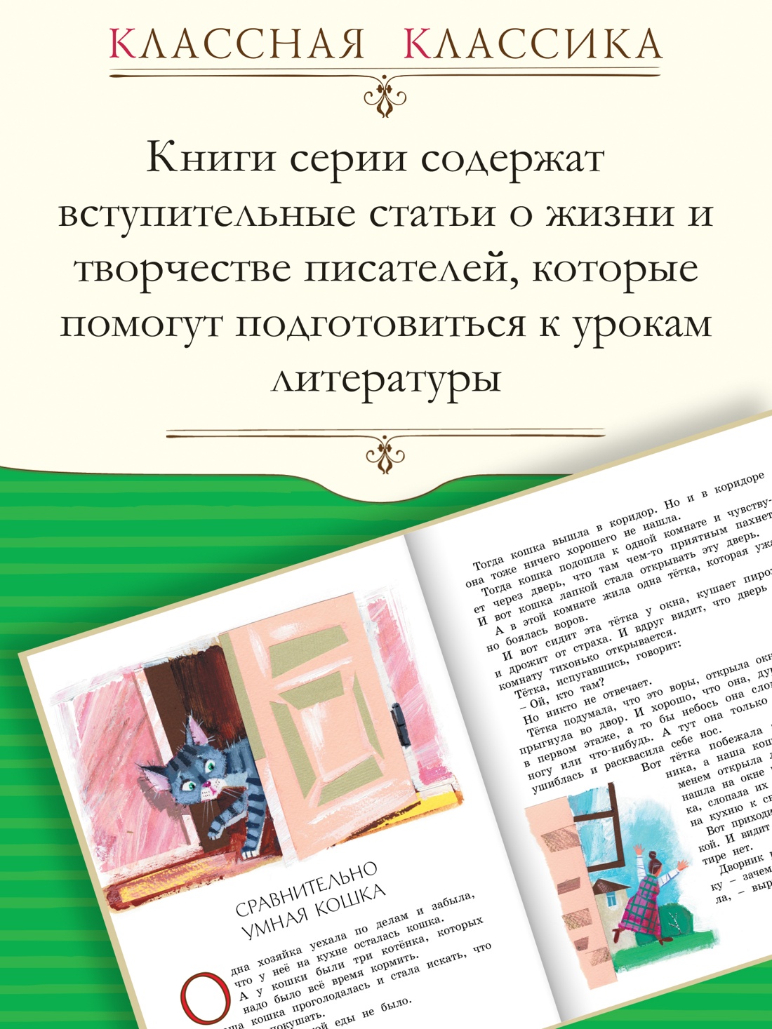 Промо материал к книге "Рассказы для детей" №0