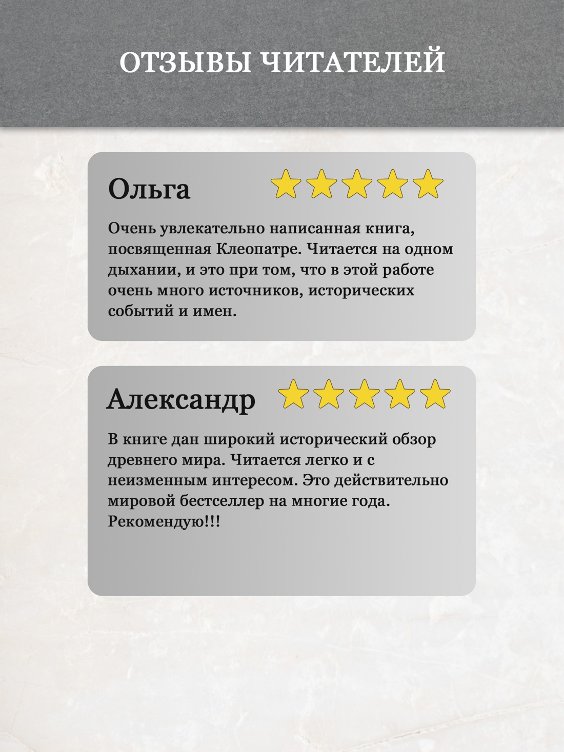 Промо материал к книге "Клеопатра. Жизнь. Больше чем биография" №2