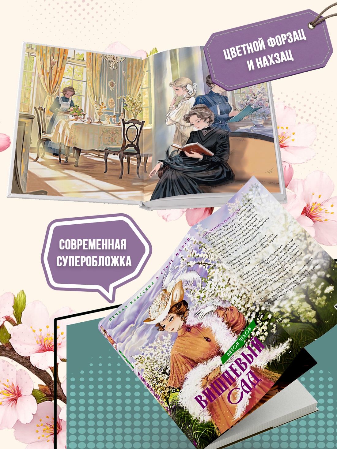 Промо материал к книге "Вишневый сад. Пьесы" №3