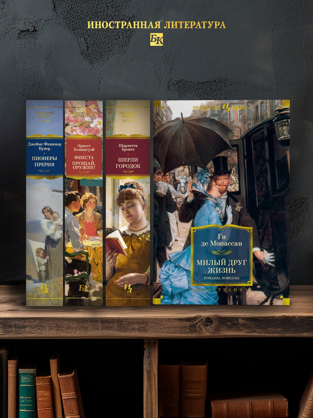 Промо материал к книге "Милый друг. Жизнь. Романы, новеллы" №2