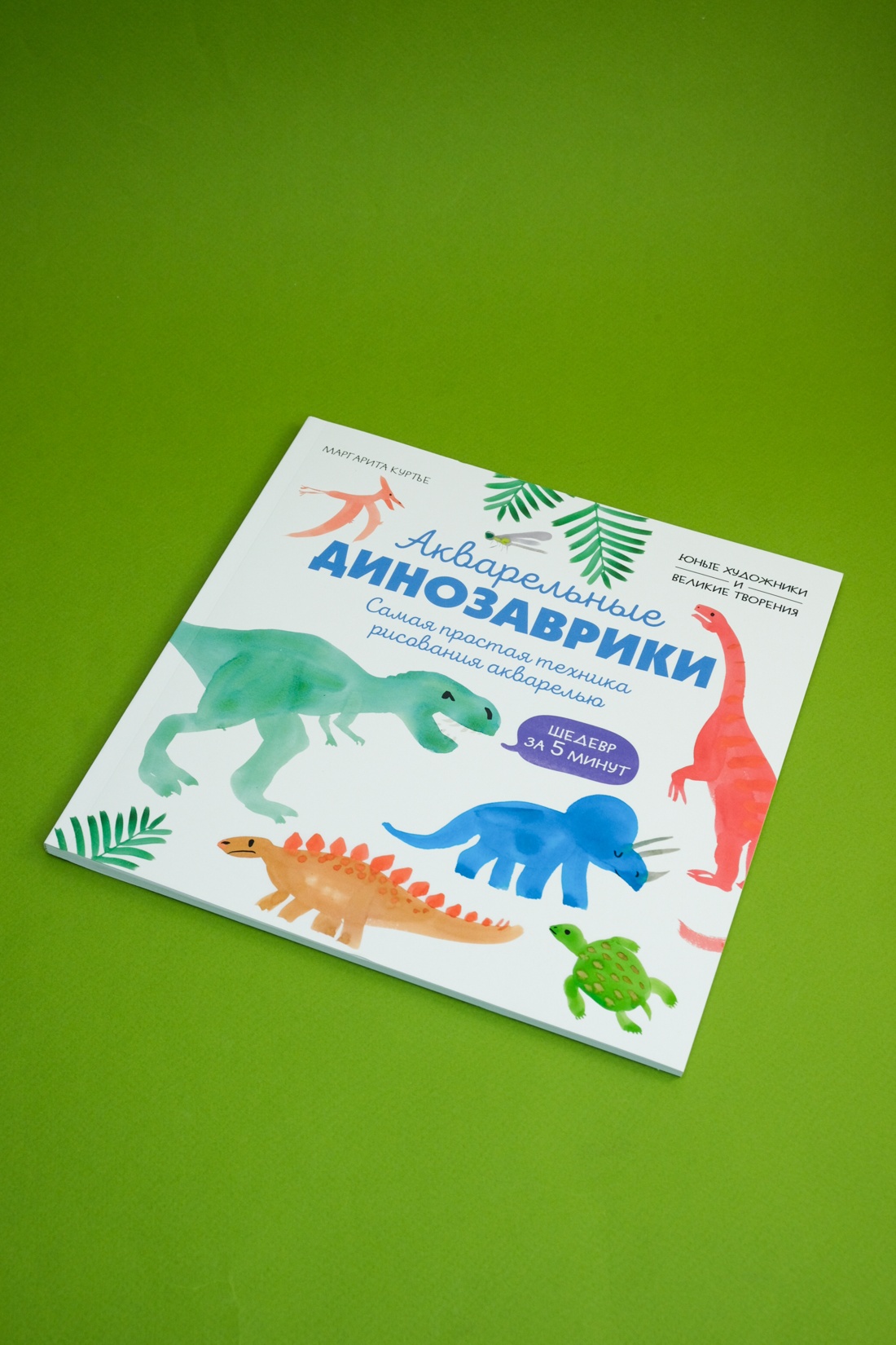 Промо материал к книге "Акварельные динозаврики. Самая простая техника рисования акварелью" №5