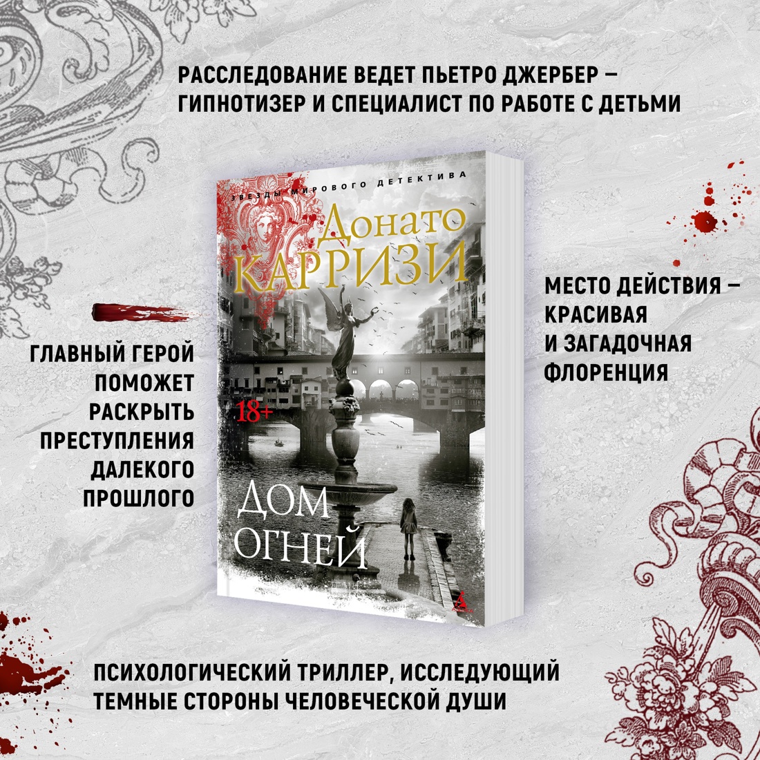 Промо материал к книге "Дом огней" №1