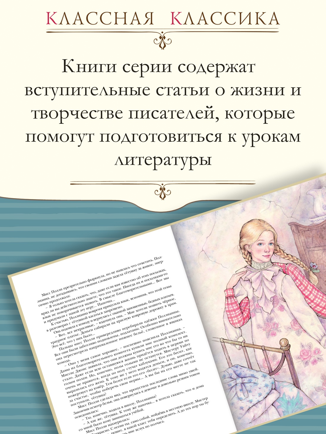 Промо материал к книге "Поллианна" №0