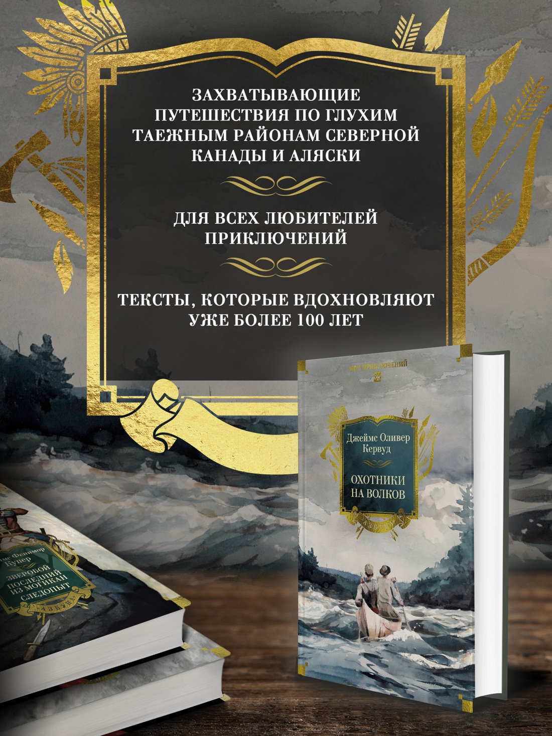 Промо материал к книге "Охотники на волков" №1