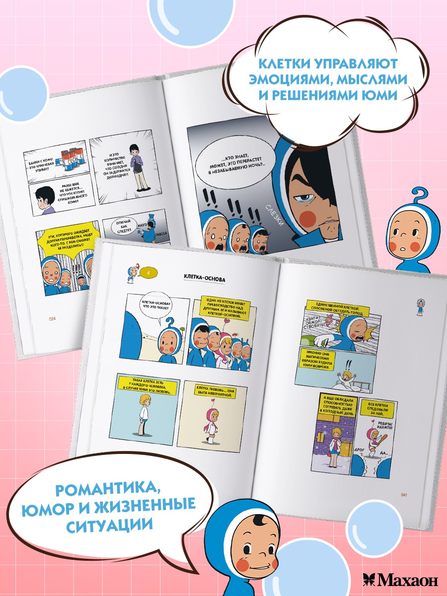 Промо материал к книге "Клетки Юми. Том 1" №3