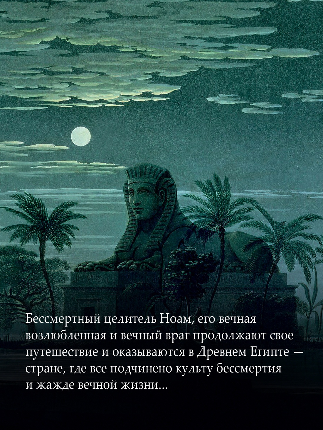 Промо материал к книге "Путь через века. Кн.3. Темное солнце" №3
