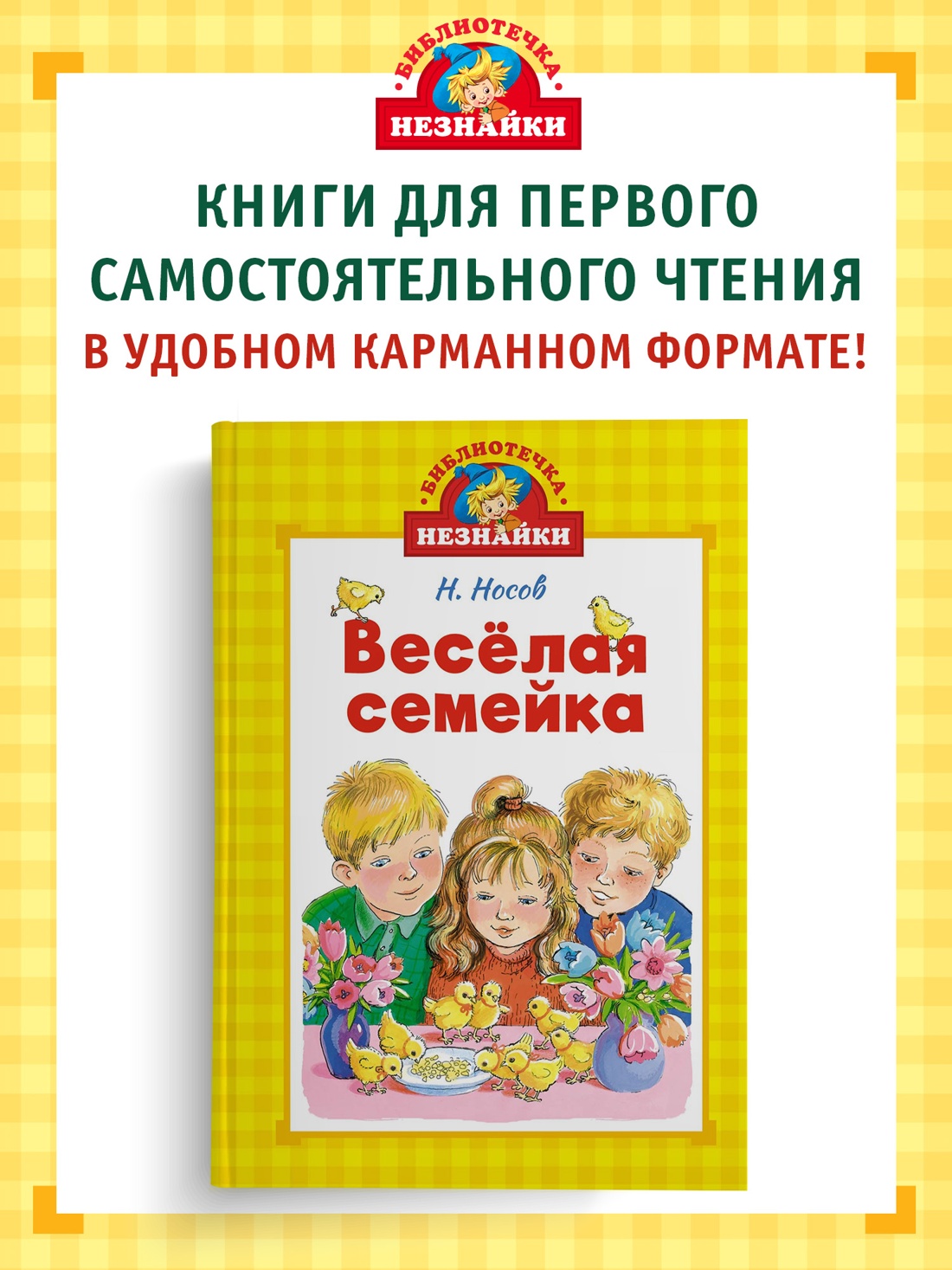 Промо материал к книге "Весёлая семейка" №0