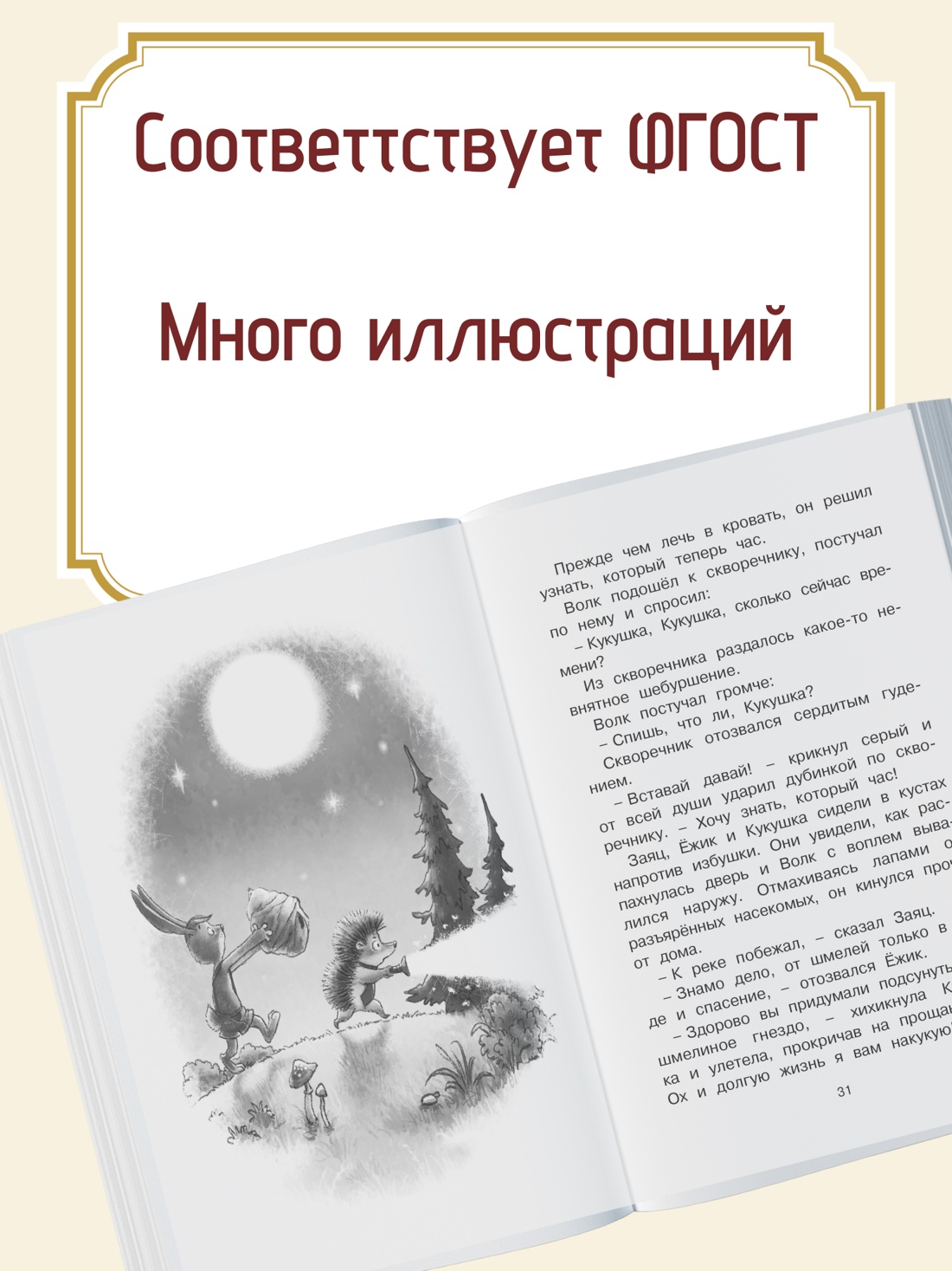 Промо материал к книге "Колючий, ушастый, а главное – зубастый" №1